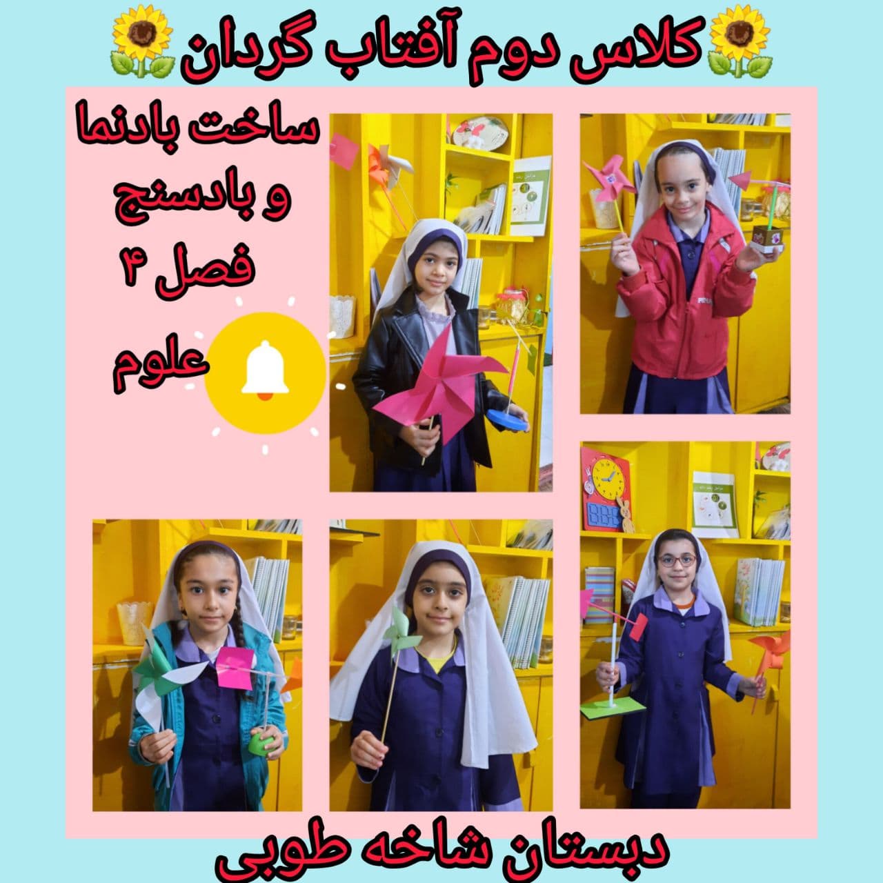 دبستان شاخه طوبی