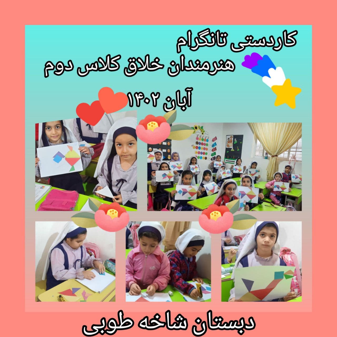 دبستان شاخه طوبی