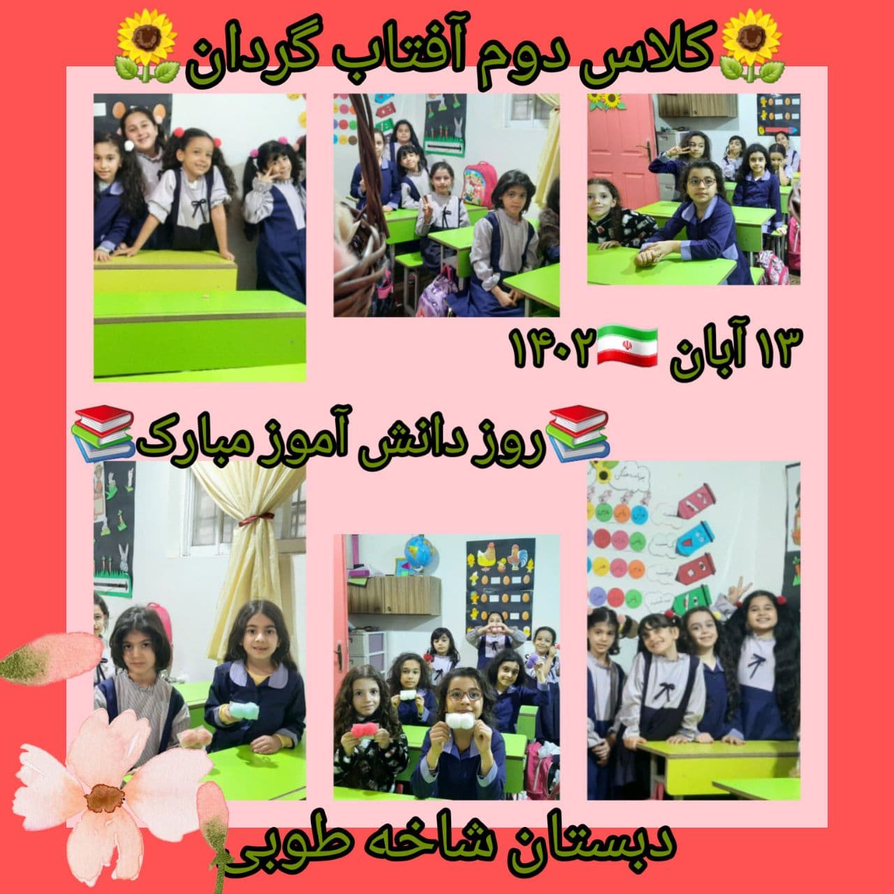 دبستان شاخه طوبی