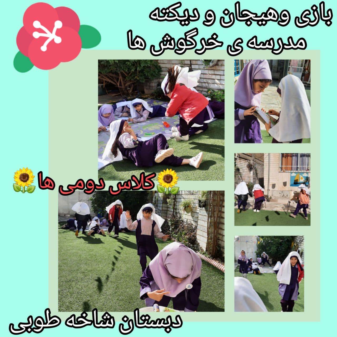 دبستان شاخه طوبی