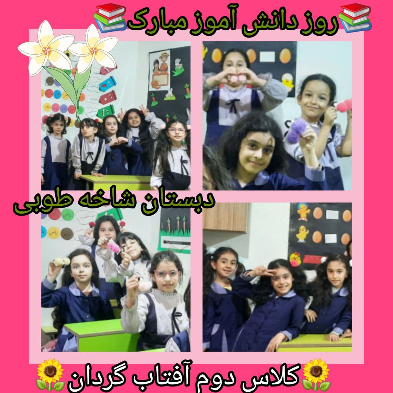 دبستان شاخه طوبی