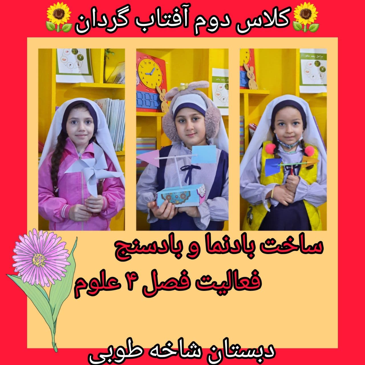 دبستان شاخه طوبی