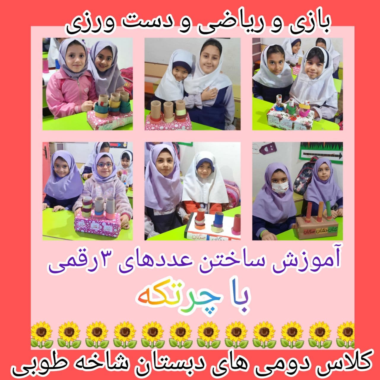 دبستان شاخه طوبی