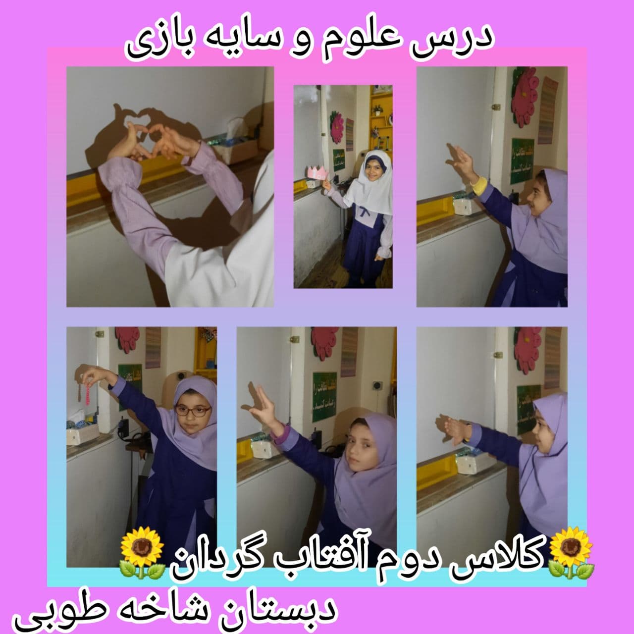 دبستان شاخه طوبی