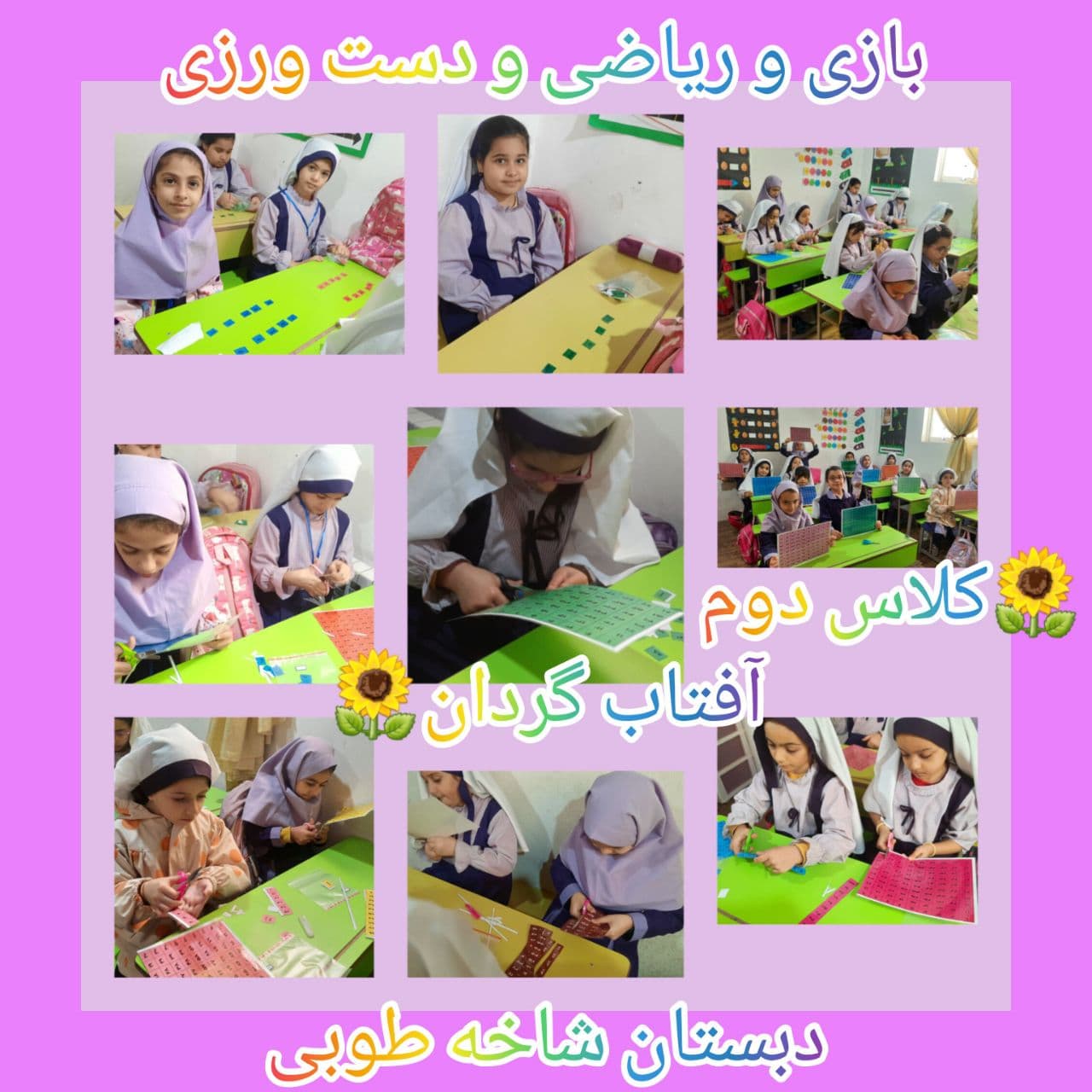 دبستان شاخه طوبی