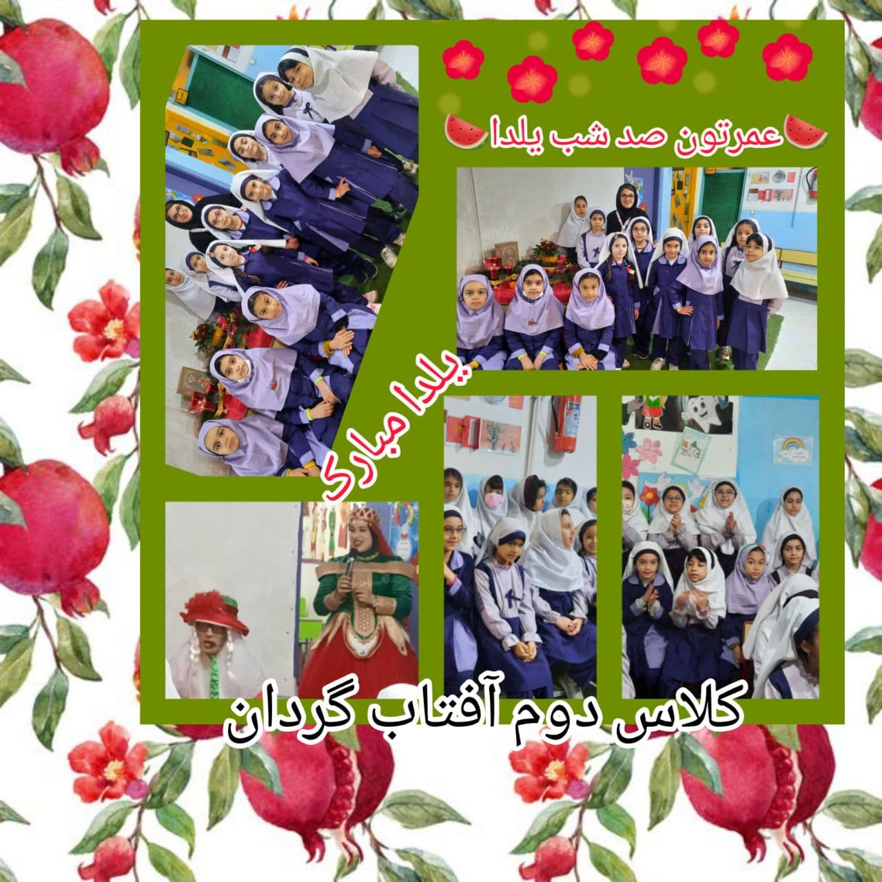 دبستان شاخه طوبی