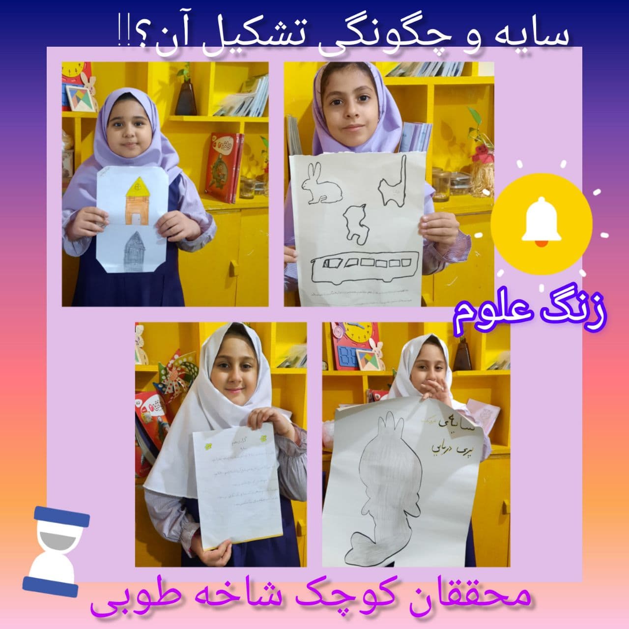 دبستان شاخه طوبی