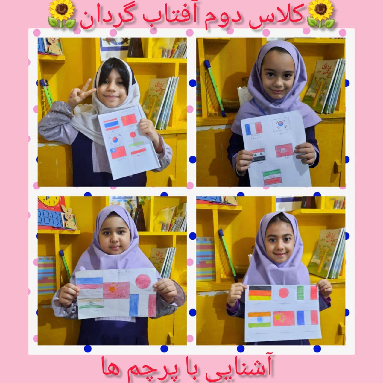 دبستان شاخه طوبی