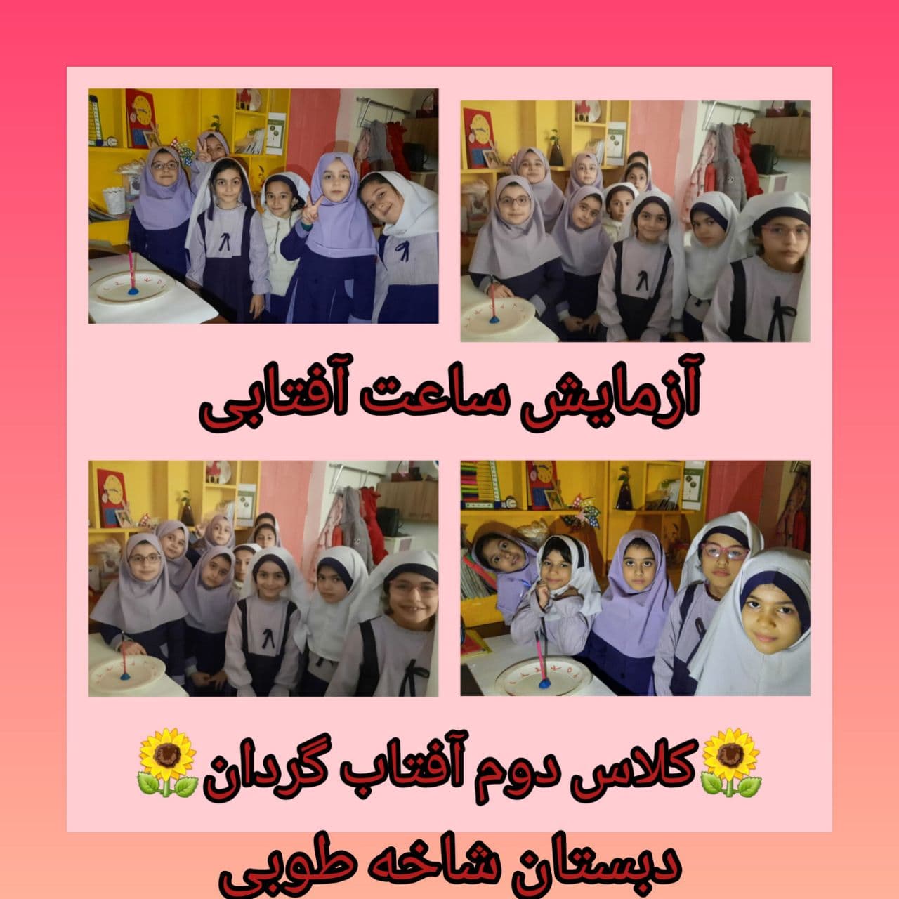 دبستان شاخه طوبی