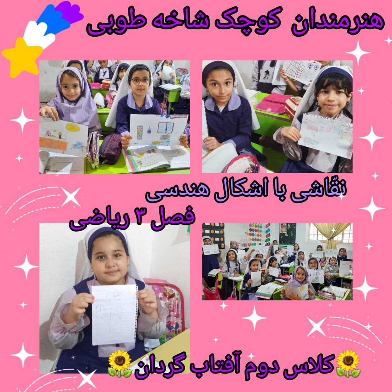 دبستان شاخه طوبی