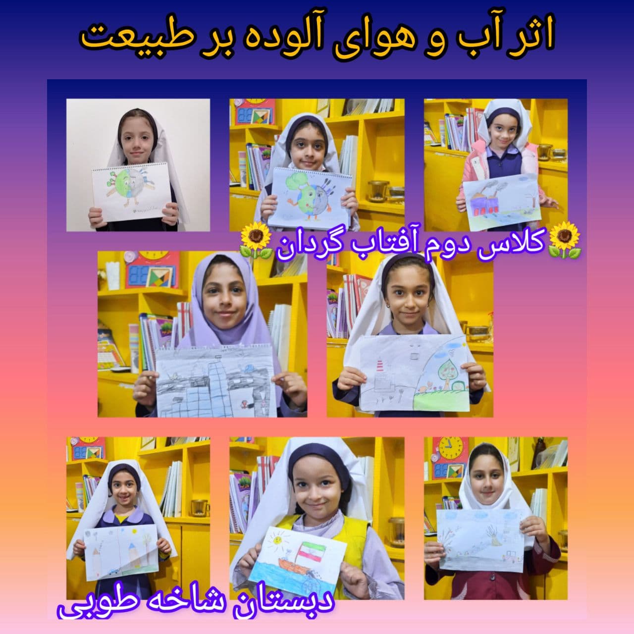 دبستان شاخه طوبی