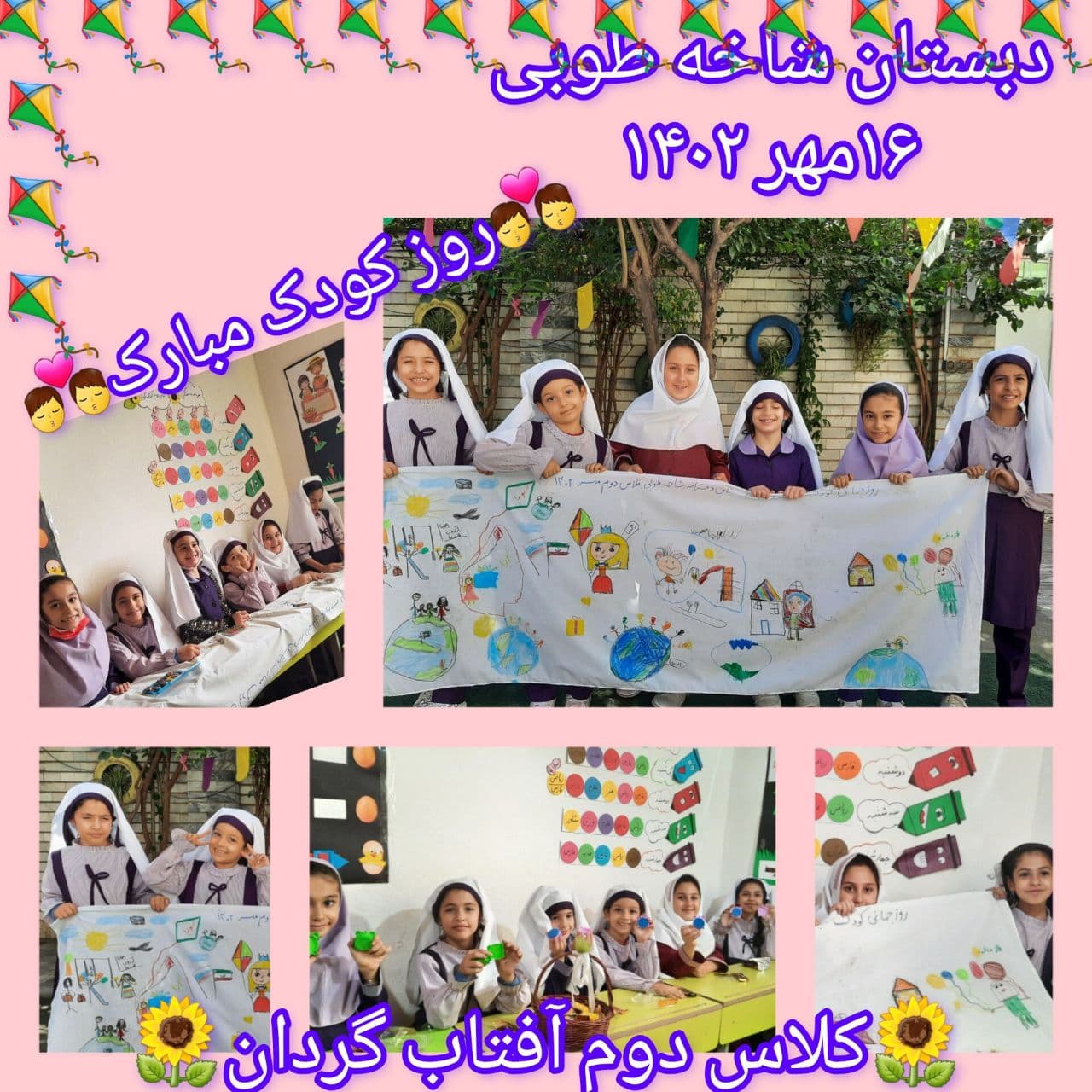 دبستان شاخه طوبی