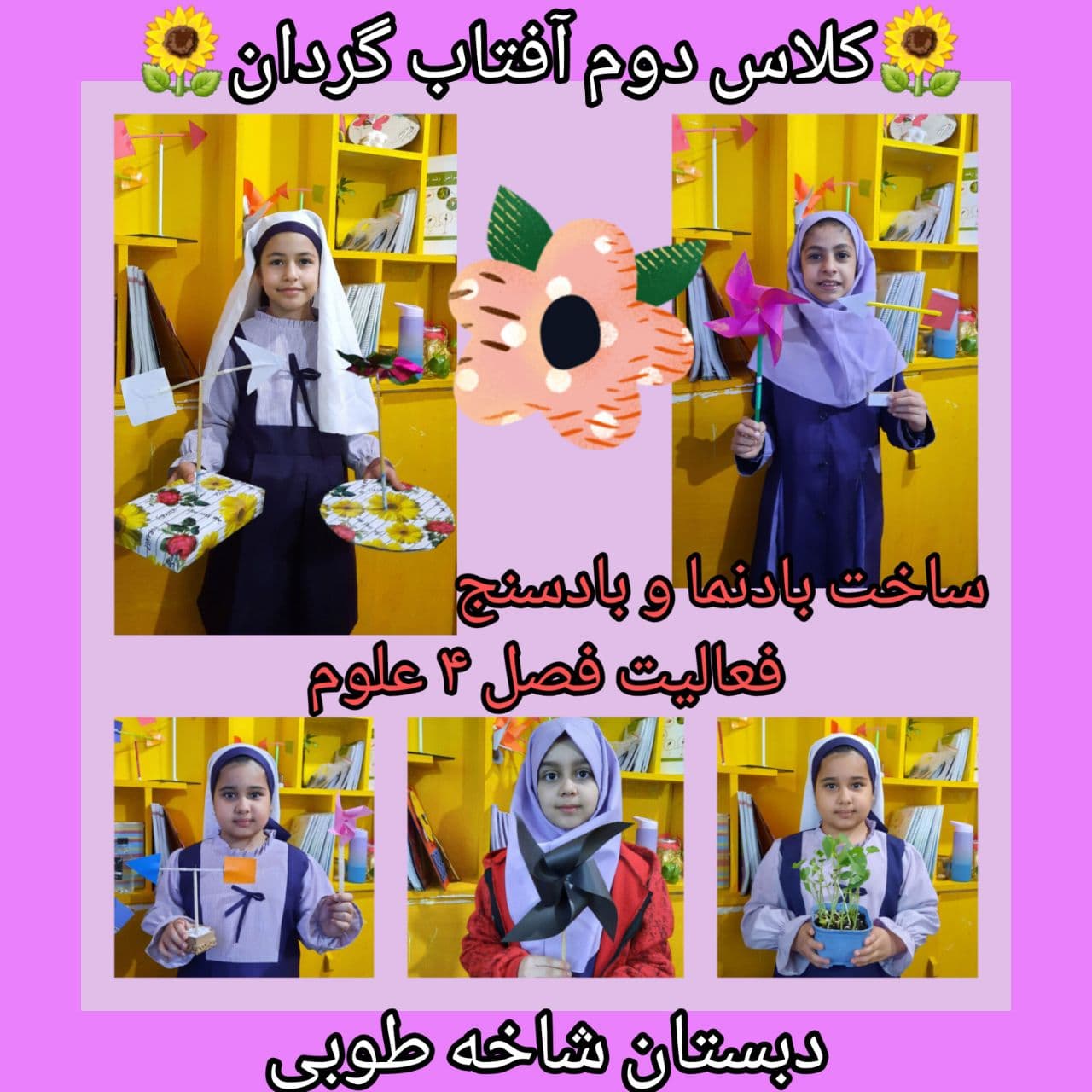 دبستان شاخه طوبی