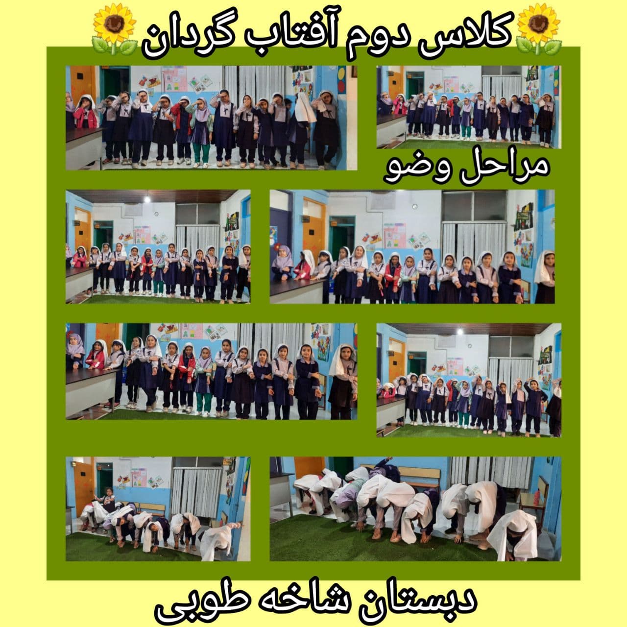 دبستان شاخه طوبی