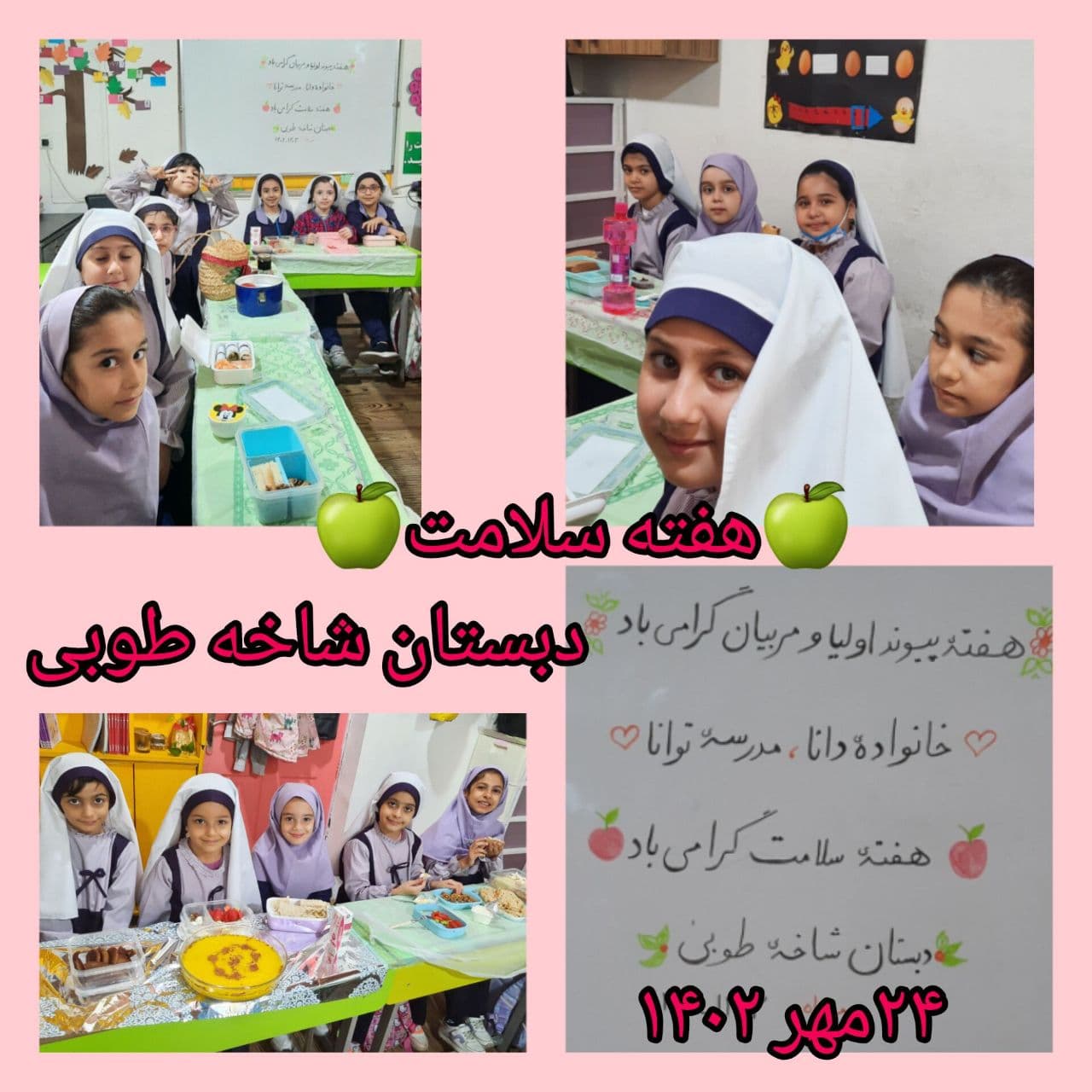 دبستان شاخه طوبی